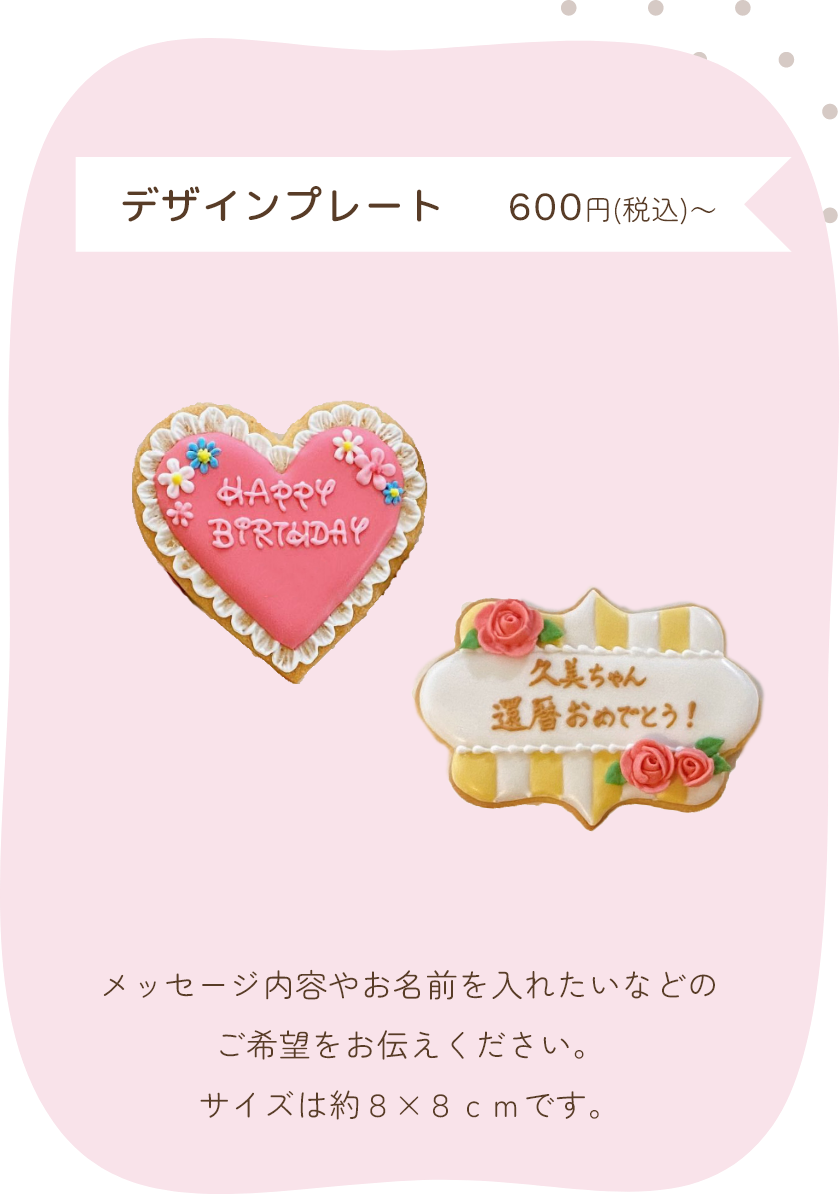 お誕生日おめでとう、やハッピーバースデーと書かれたクッキー