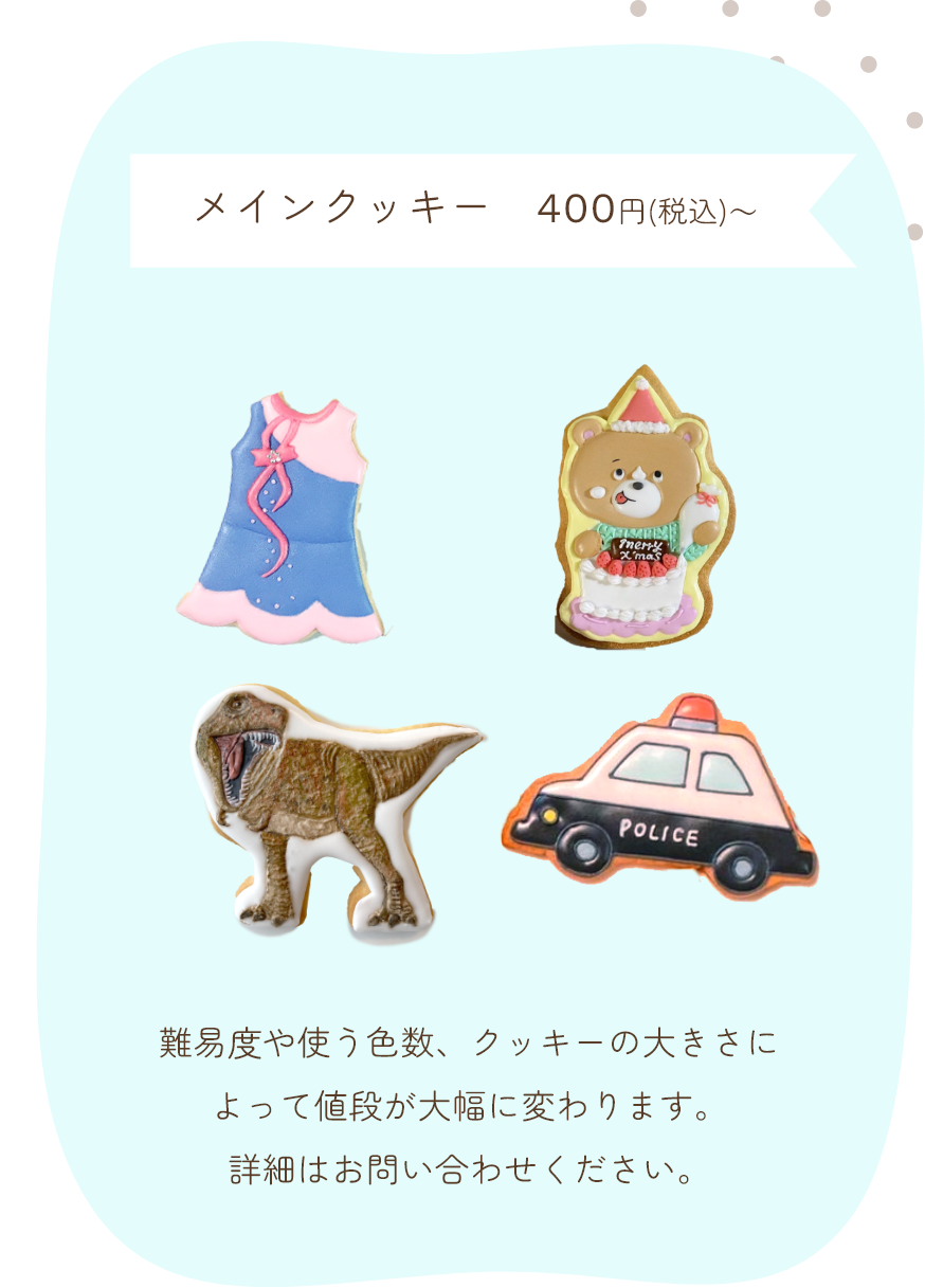 パトカー、ワンピース、恐竜、クマのクッキー